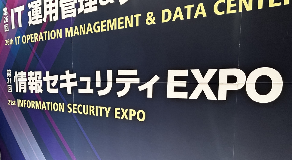 2024年のセキュリティトレンドを解説　～第21回情報セキュリティ EXPO～
