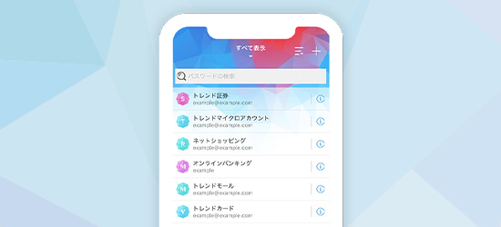 パスワードマネージャー