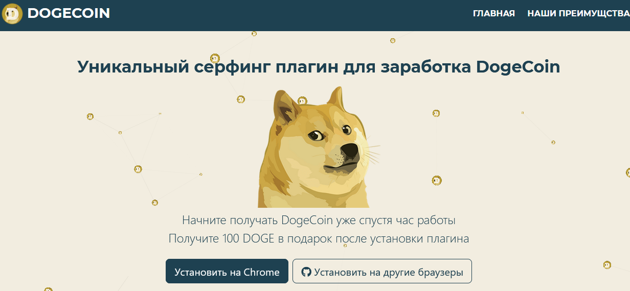 Figure 3: Fake surfing plug-in to earn dogecoin