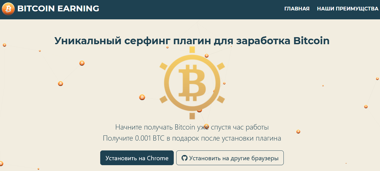 Figure 4. Fake surfing plug-ins to earn bitcoin