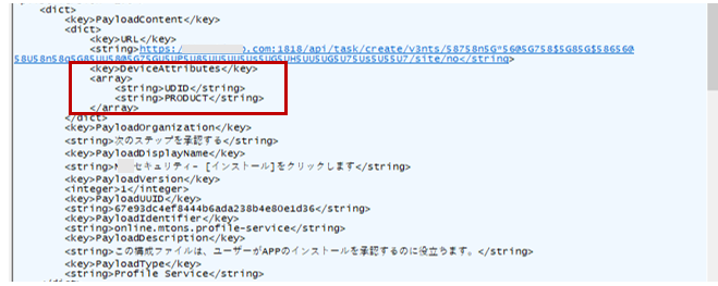 Example of a malicious configuration profile