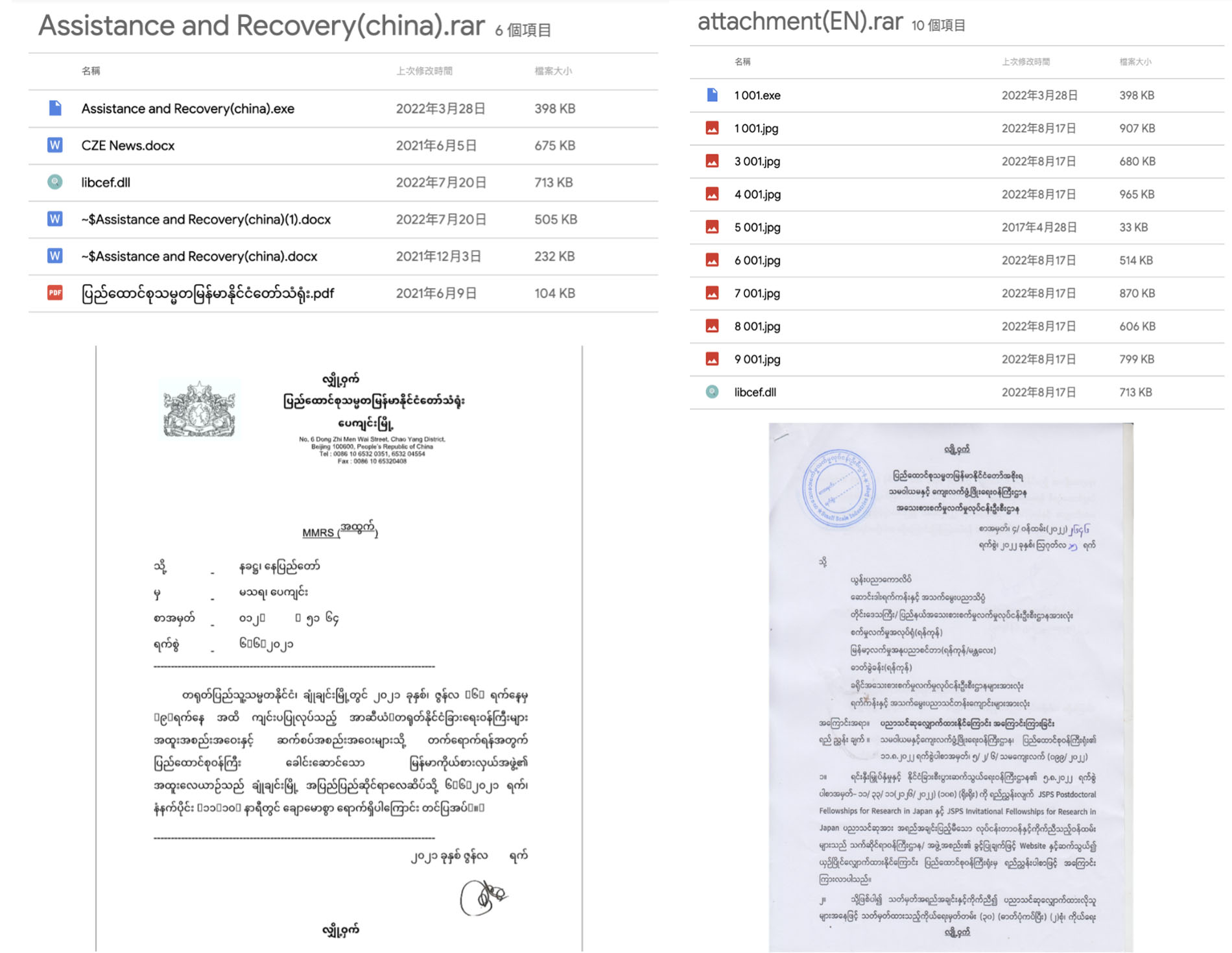 Figure 5. Sample decoy documents relating to government meetings (left) and overseas research exchange (right)
