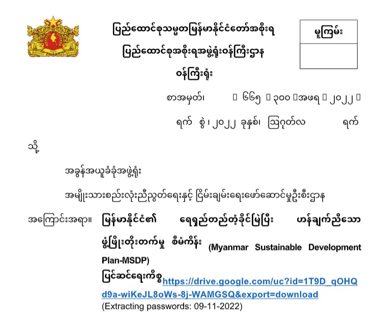   Figure 2. A lure document (allegedly concerning the government-related Myanmar Sustainable Development Plan) embedded with a Google Drive link and a password
