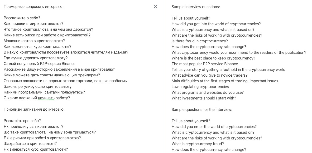 Figure 3. A machine translation of Interview questions.txt