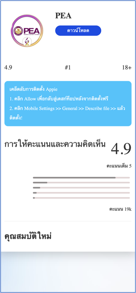 Figure 1. Examples of app store pages in Vietnamese and Thai, containing text that mentions app installation tips. The second screenshot is spoofing a Thai government entity.