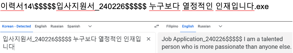 A LockBit executable file’s file name in Korean (left) and its English translation (right) via Google Translate