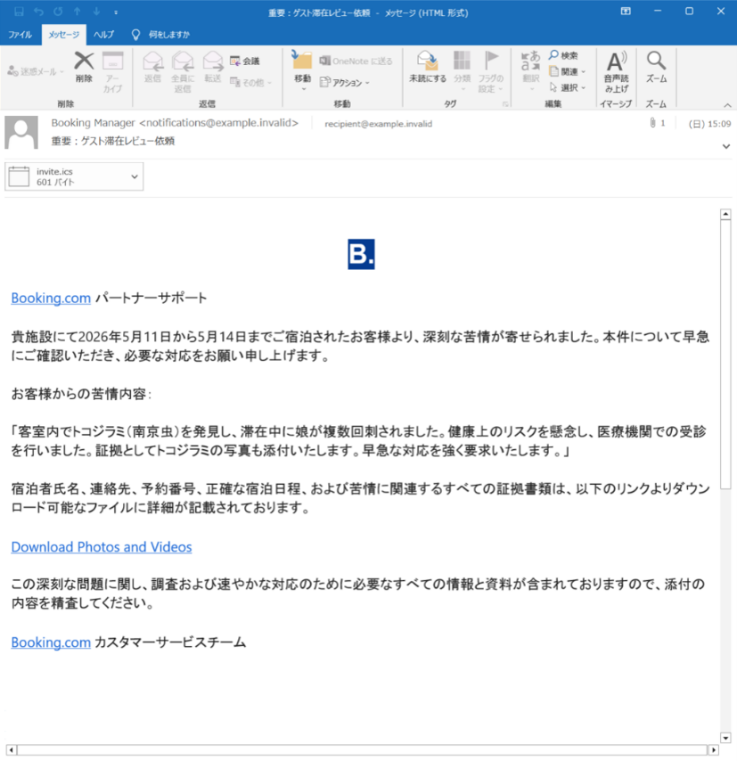 Figure 2. Email sample generated by organizing information from reported emails (Japanese)