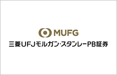 三菱 ユーエフジェイ モルガン スタンレー 証券