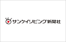 株式会社サンケイリビング新聞社外出先、出向先のPCも社内PCと同じポリシーで運用AIによる未知の脅威対策にも期待