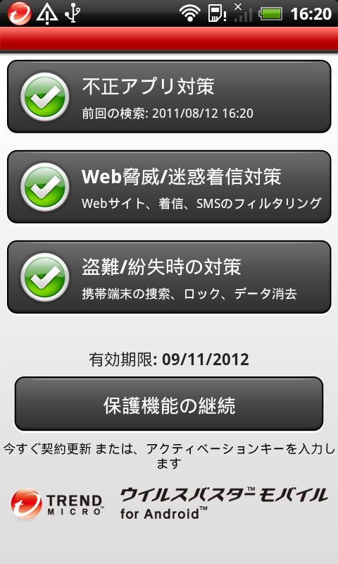 スマートフォンのセキュリティに必要なアプリ Web 紛失盗難対策を備えた新製品 ウイルスバスター モバイル For Android トレンドマイクロ