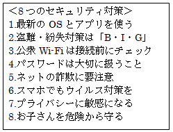 8つのセキュリティ対策