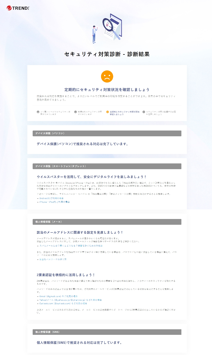 図1 セキュリティ対策診断の診断結果例
