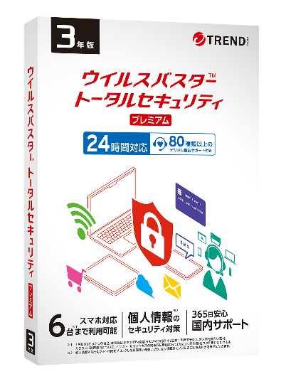 ウイルスバスター トータルセキュリティ プレミアム