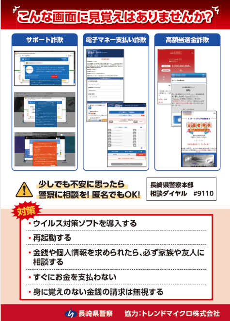 サイバー空間における特殊詐欺対策の啓発チラシ