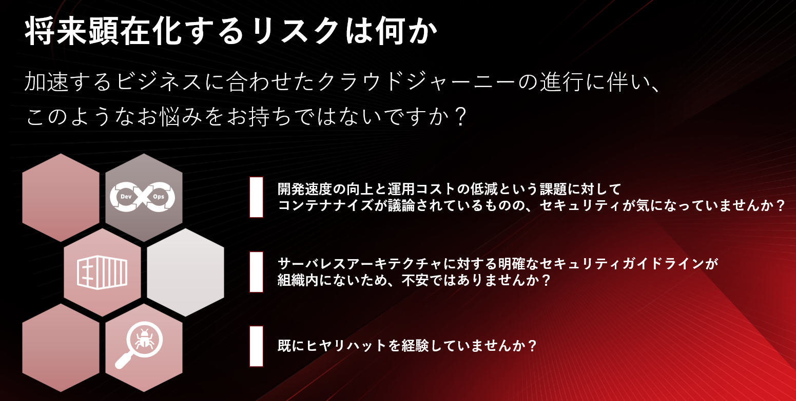 将来顕在化するリスクは何か