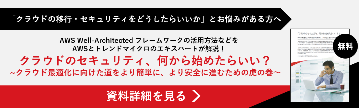 資料 クラウドのセキュリティ、何からはじめたらいい？