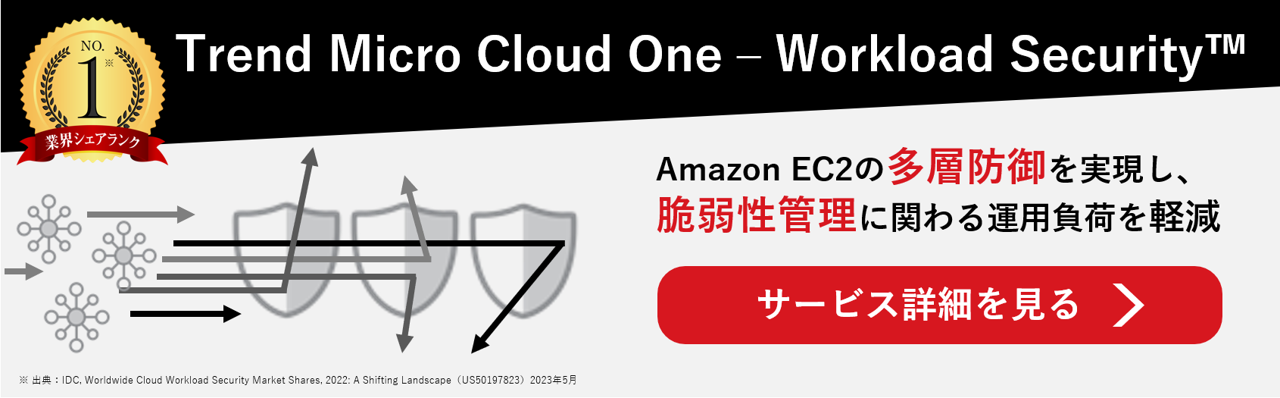 Trend Micro Cloud One - Workload Security™