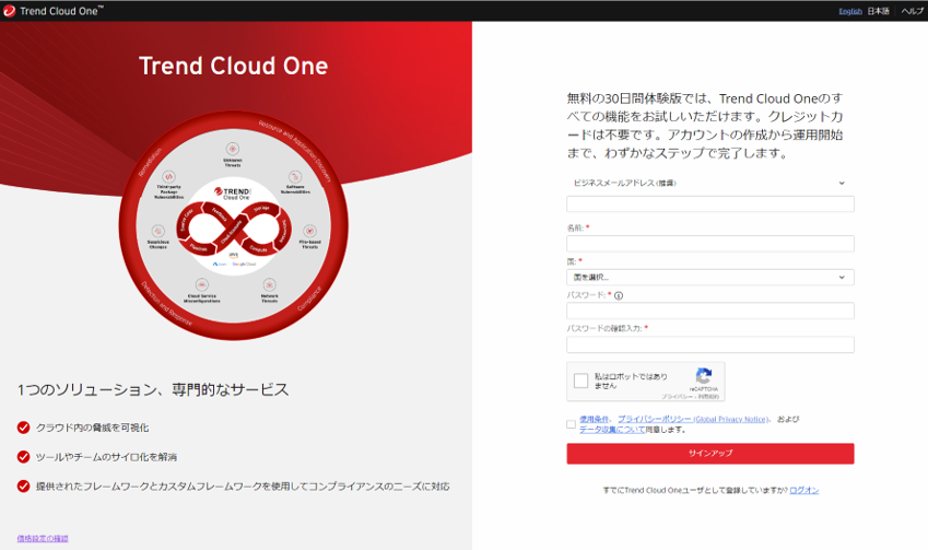 Cloud Oneアカウント作成画面