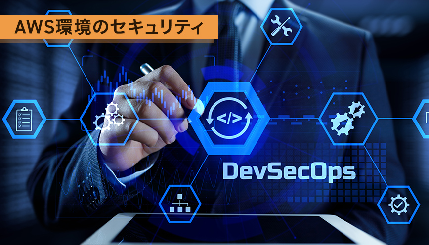 DevSecOps時代のCloud Security！AWSとトレンドマイクロでどう実現するのか？～AWS Summit Tokyo 2018 After Report～
