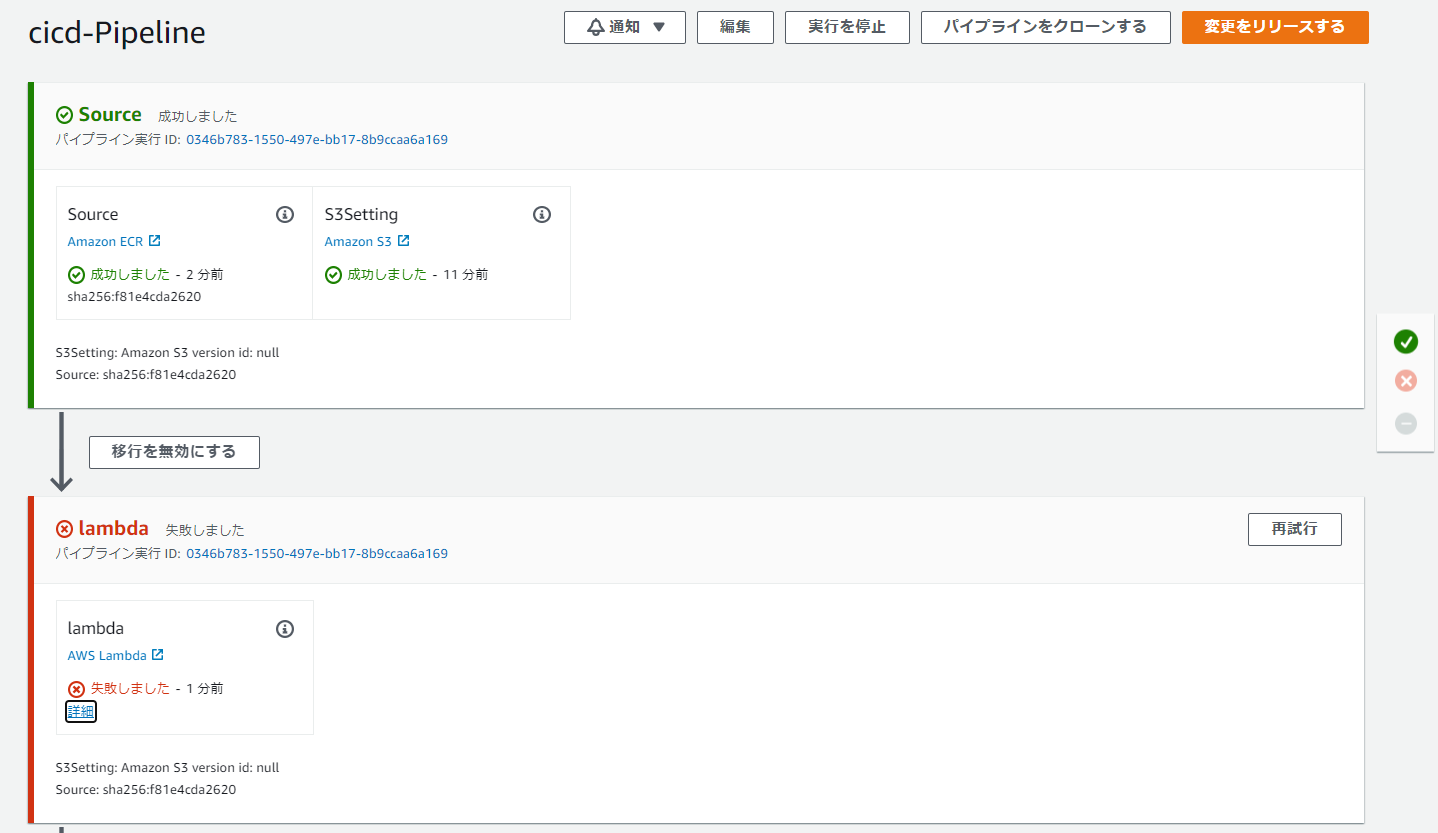 AWS CodePipelineの実行ログ