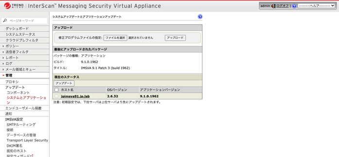 InterScan Messaging Security Virtual Applianceの場合