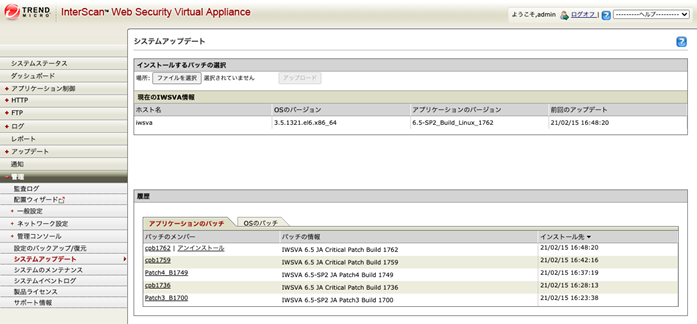 InterScan Web Security Virtual Applianceの場合