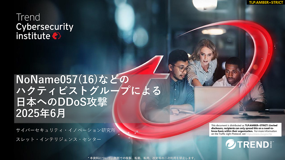NoName057(16)などのハクティビストグループによる日本へのDDoS攻撃 2025年6月