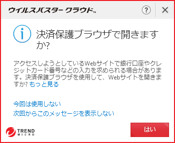 Image https//wwwtrendmicrocom/content/dam/trendmicro/global/ja/forhome/beta-test/vb2019/enhancements/img_1png
