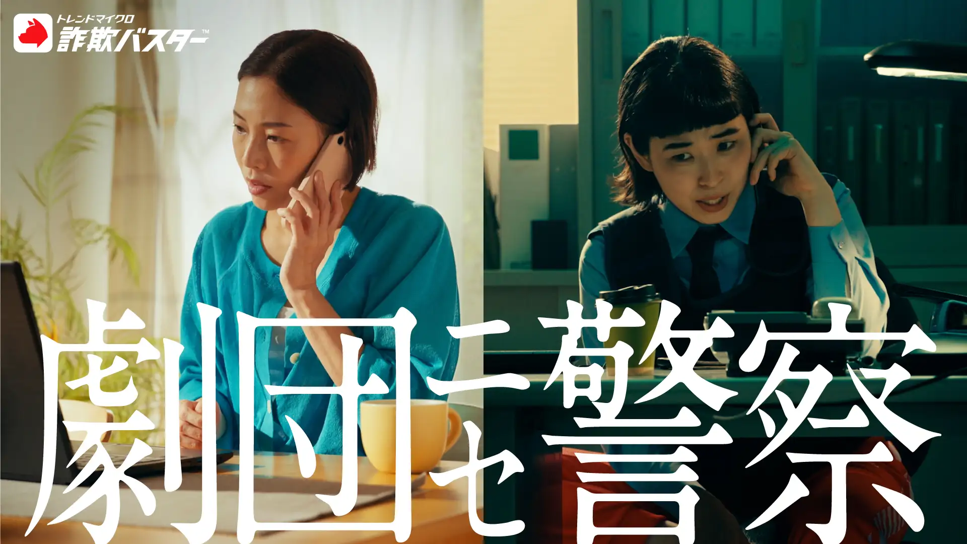 劇団ニセ警察