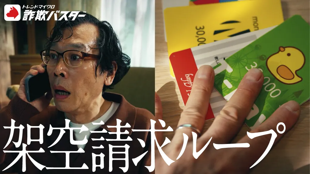 架空請求ループ