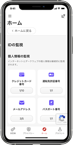 トレンドマイクロ ID プロテクション