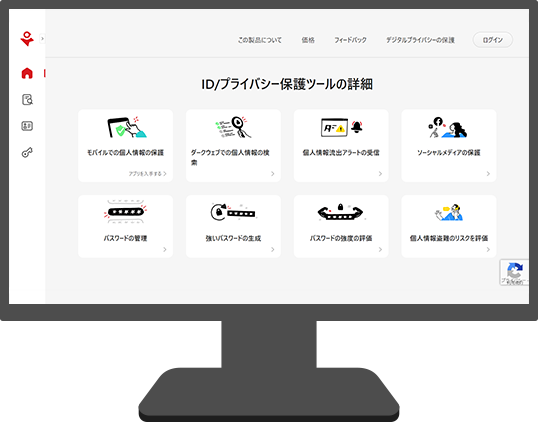 トレンドマイクロ ID プロテクション