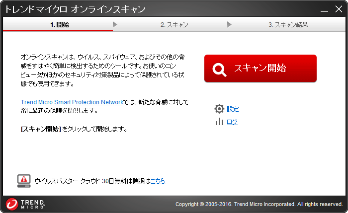 トレンドマイクロ オンラインスキャン