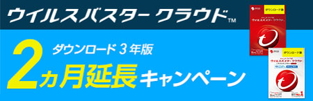 キャンペーン実施中