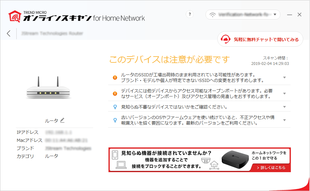 オンラインスキャン For Home Network トレンドマイクロ