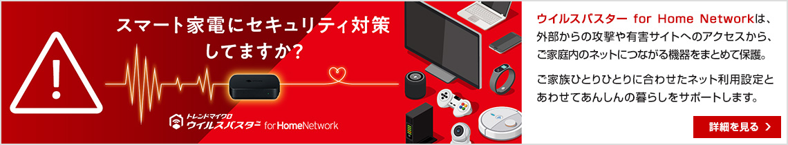 オンラインスキャン For Home Network Faq トレンドマイクロ