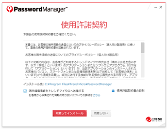 	表示された使用許諾契約書を確認し、［同意してインストール］ をクリックして インストールを開始します。