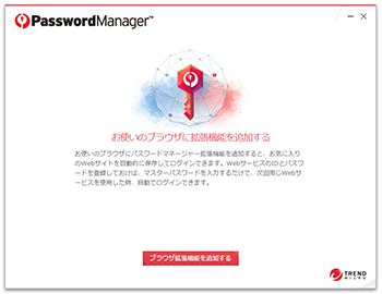 パスワードマネージャーのお使いのブラウザに拡張機能を追加する