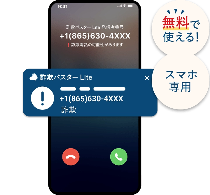 無料で使える！ スマホ専用