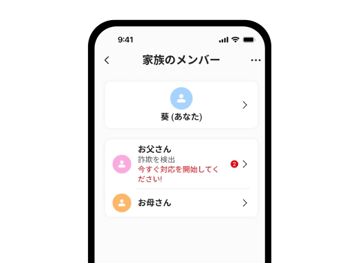 家族みまもり