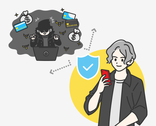 2.プライバシーを守る
