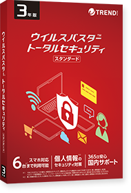 ウイルスバスター トータルセキュリティ スタンダード