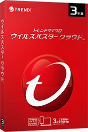 ウイルスバスター クラウド【3年版 3台利用可能】