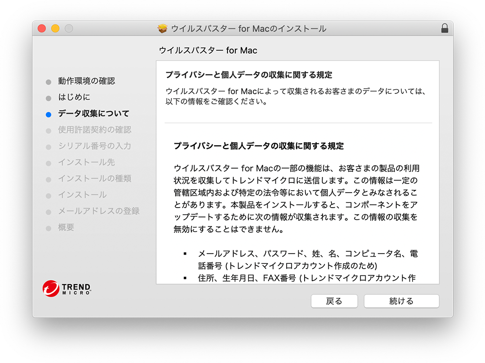 「プライバシーと個人データの収集に関する規定」が表示されますので、同意される場合は「同意して次へ」をクリックします。