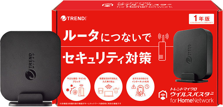 ウイルスバスター for Home Network 1年版