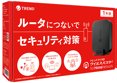 ウイルスバスター for Home Network 1年版