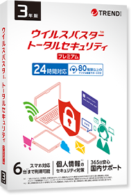 ウイルスバスター トータルセキュリティ プレミアム