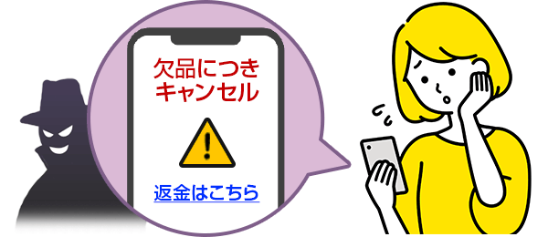 欠品につきキャンセル 返金はこちら