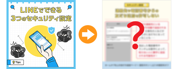 LINEでできる3つのセキュリティ設定